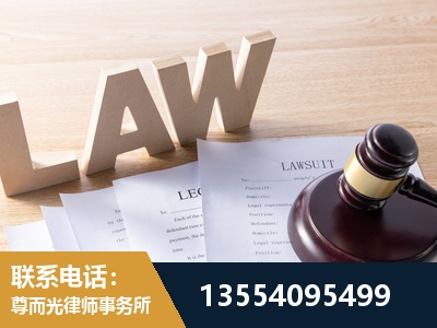 盘州-劳资纠纷法律顾问